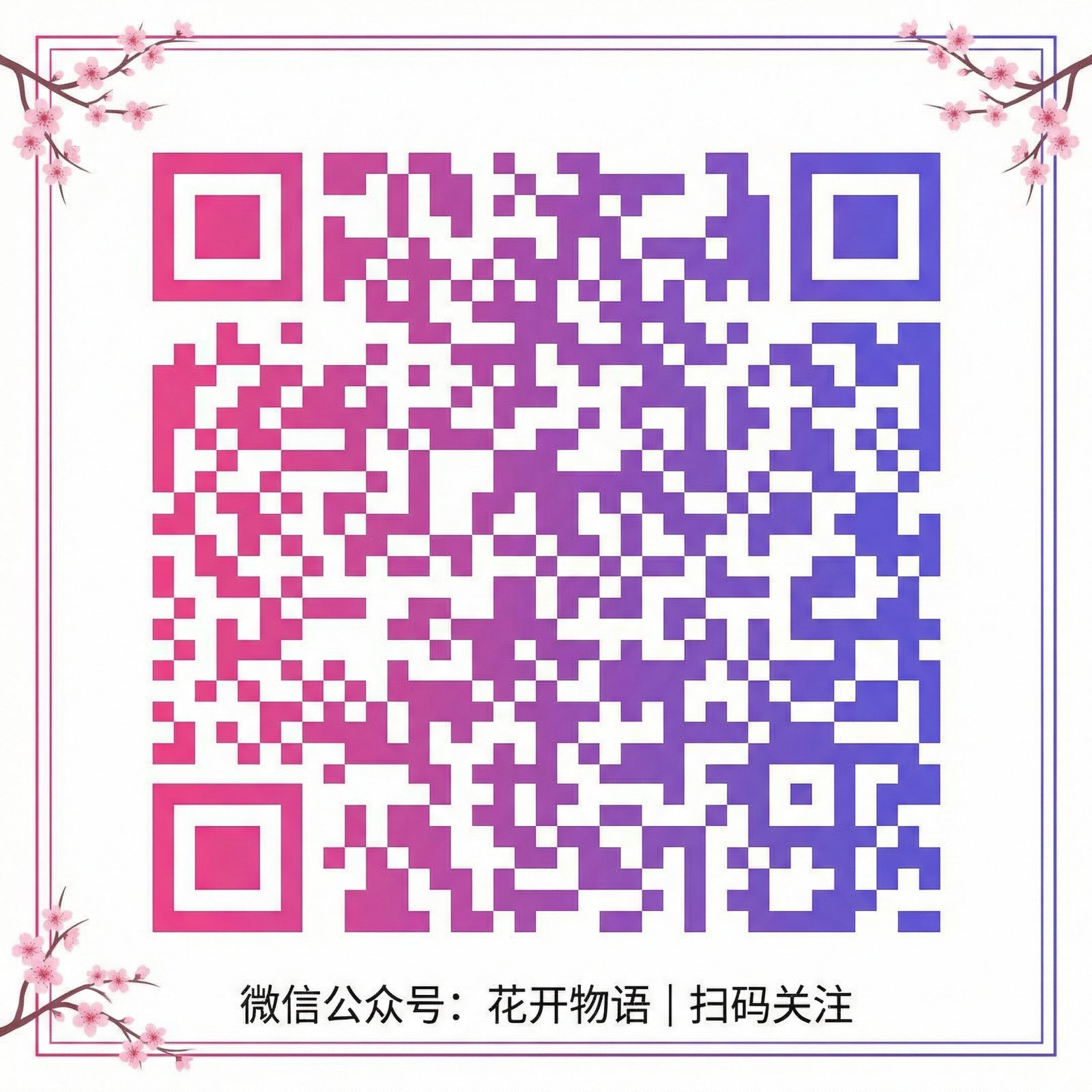 91公众号二维码